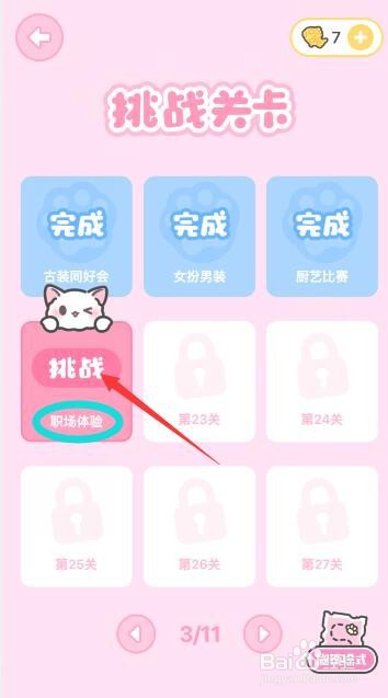 装扮少女挑战关卡第22关“职场体验”怎么过