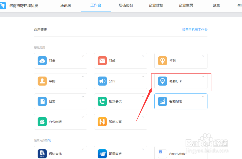 钉钉管理员如何导出考勤表