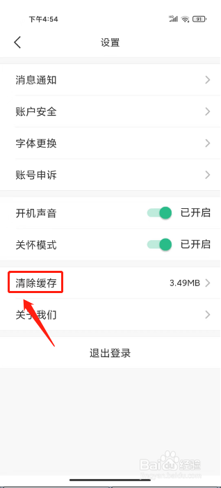 苏周到怎么清除缓存