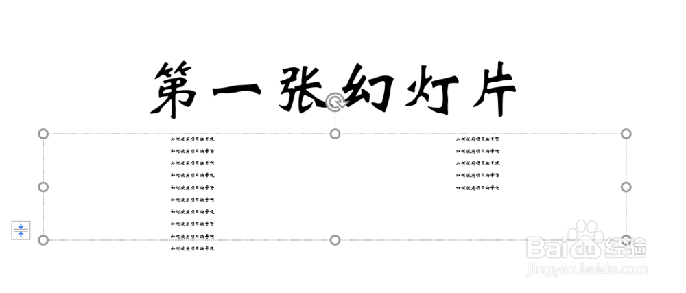 ppt演示文稿内容太多是如何进行分栏显示