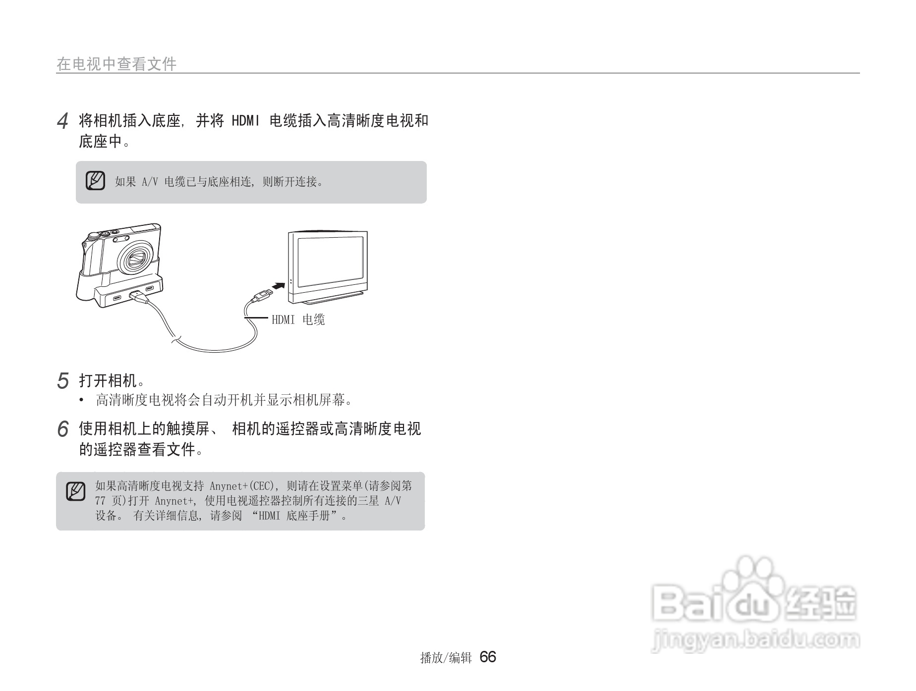 三星NV100HD数码相机使用说明书:[7]