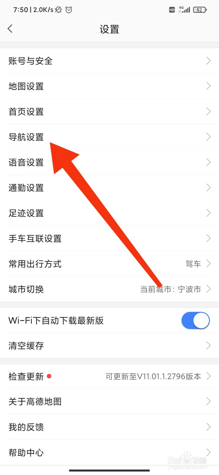 高德地图怎么开启景区播报