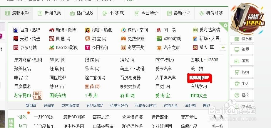 怎样注册人人网账号
