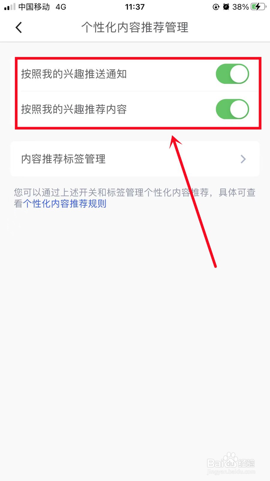 腾讯体育怎么关闭个性化内容推荐