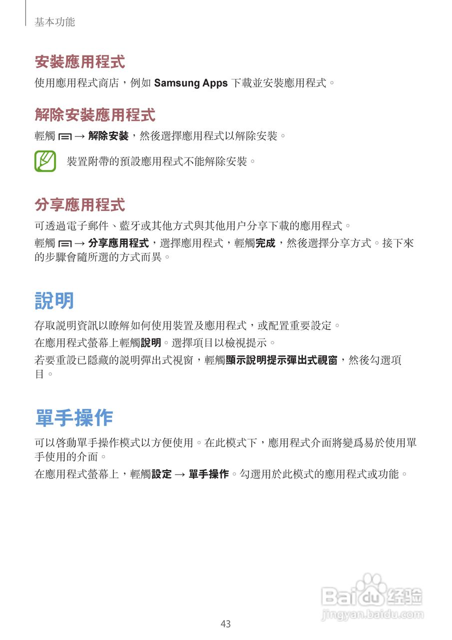 三星GT-N7105手机说明书:[5]