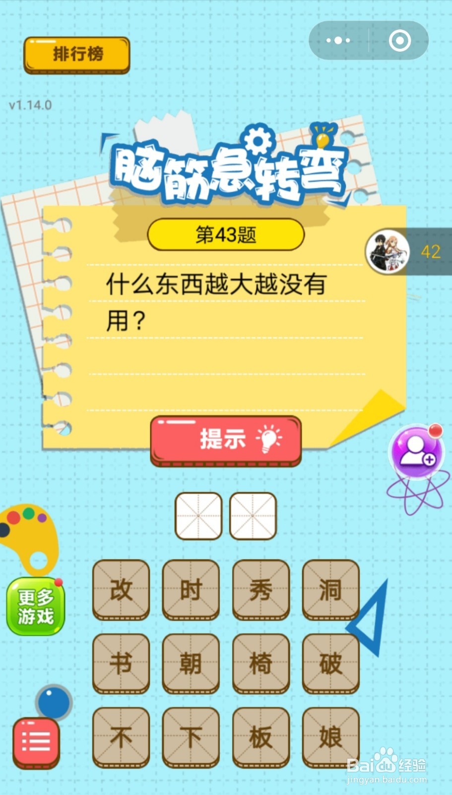 脑筋的转弯第41题-第50题的答案