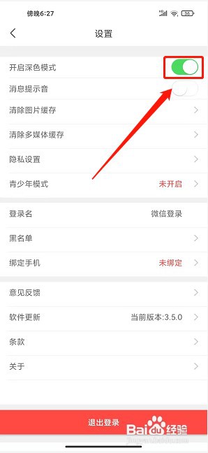 伊人直播app如何开启深色模式