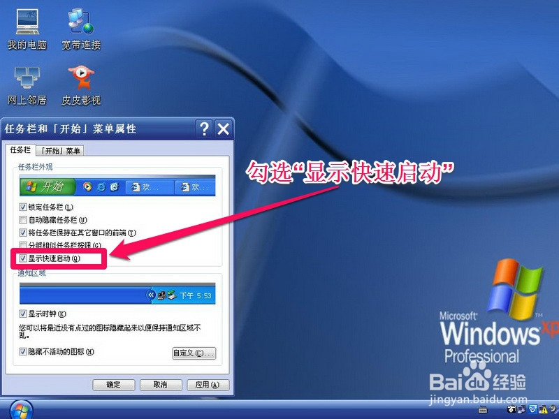 怎么设置快速启动栏