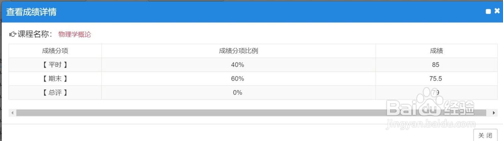 平时成绩占40如何算分