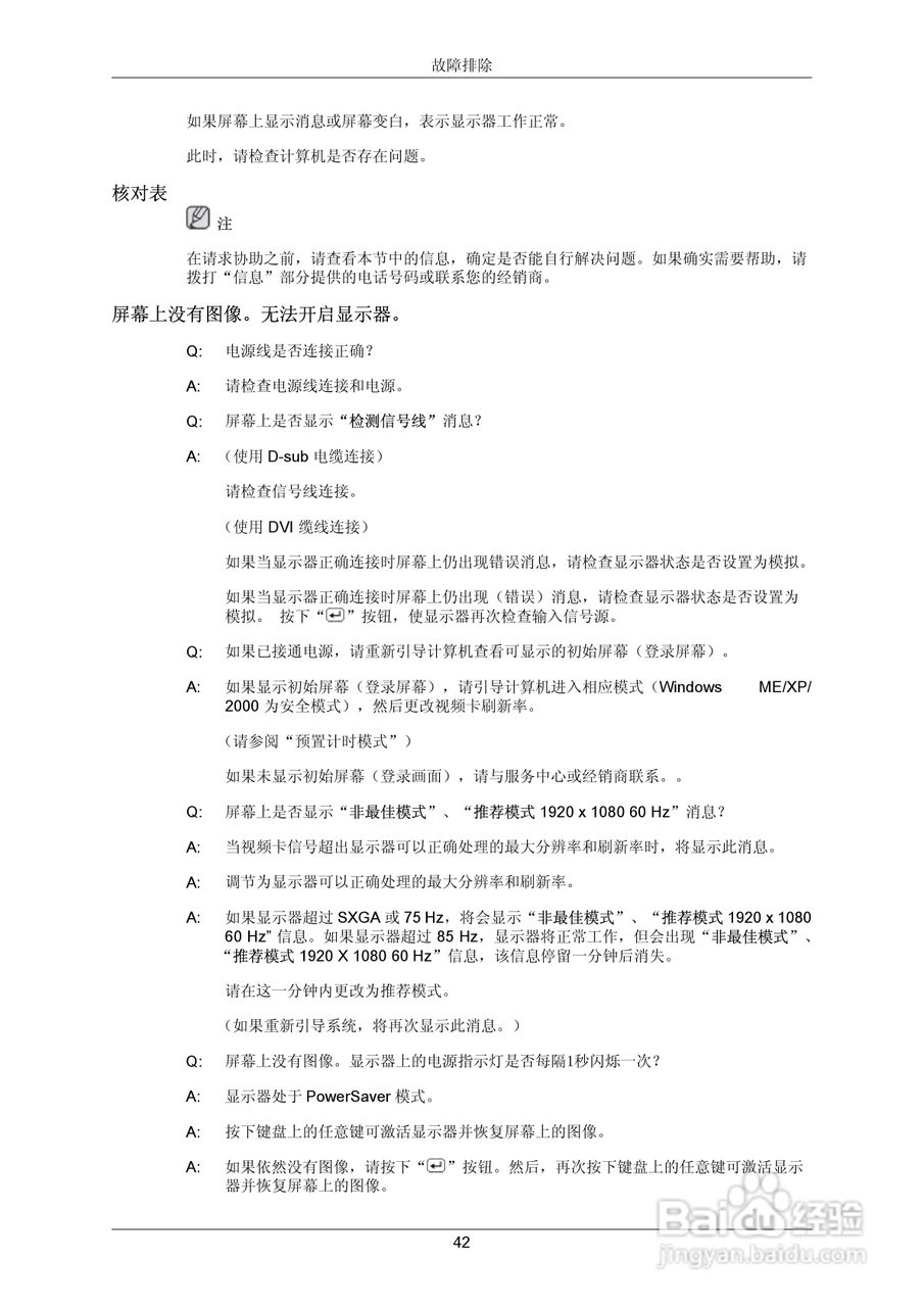 三星2333SW液晶显示器使用说明书:[5]