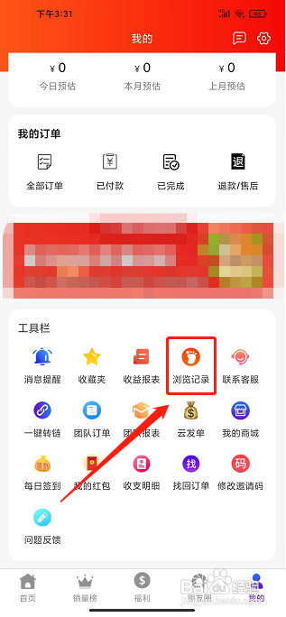 汇券街app怎么样删除浏览记录