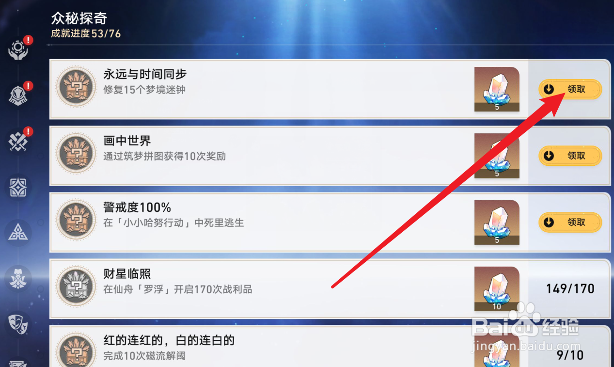 星穹铁道如何获取永远与时间同步奖励