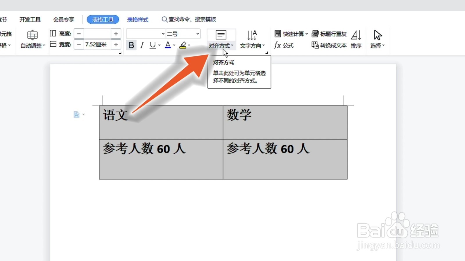 在WPS文档的表格里面怎么让文字上下居中