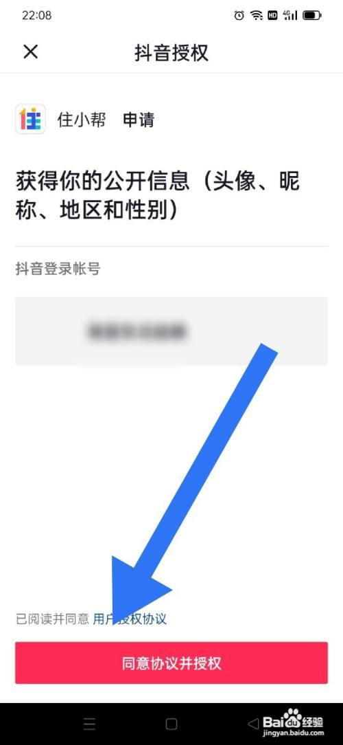 住小帮怎么绑定抖音账户？