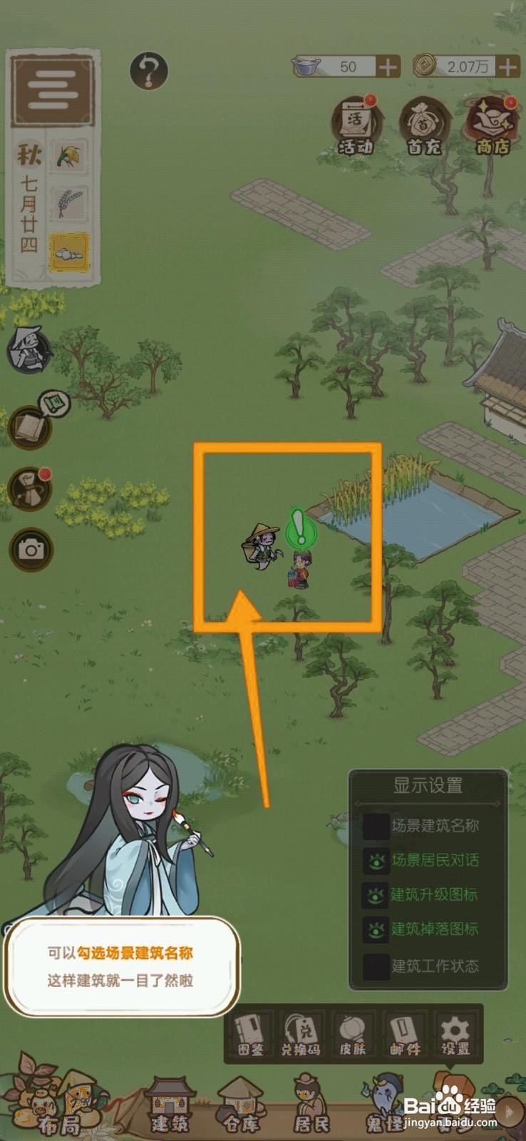 解忧小村落如何获得收菜鬼