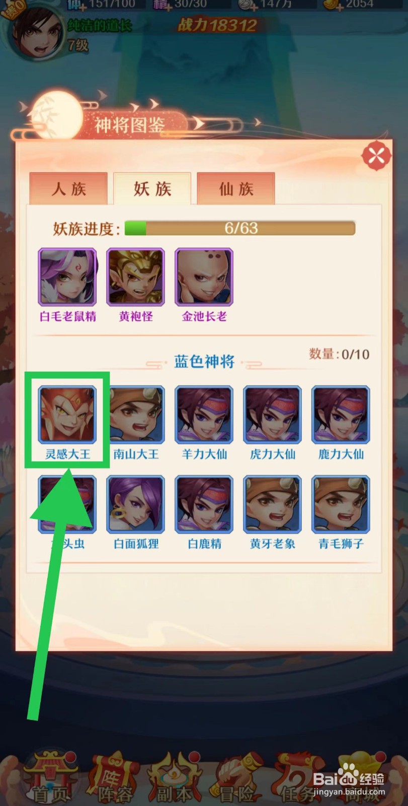 少年西游记怎么获取灵感大王