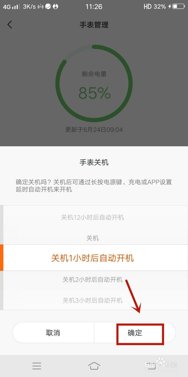 小米手表如何设置关机1小时后自动开机
