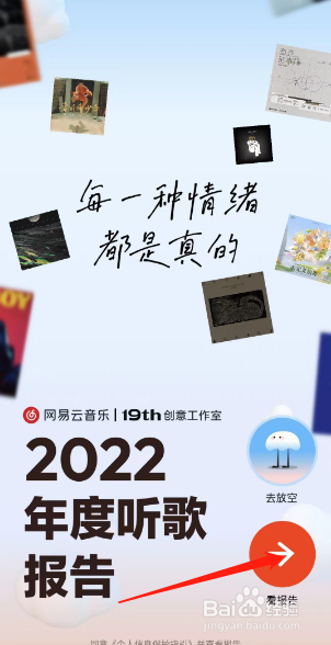网易云音乐22年度报告如何查看