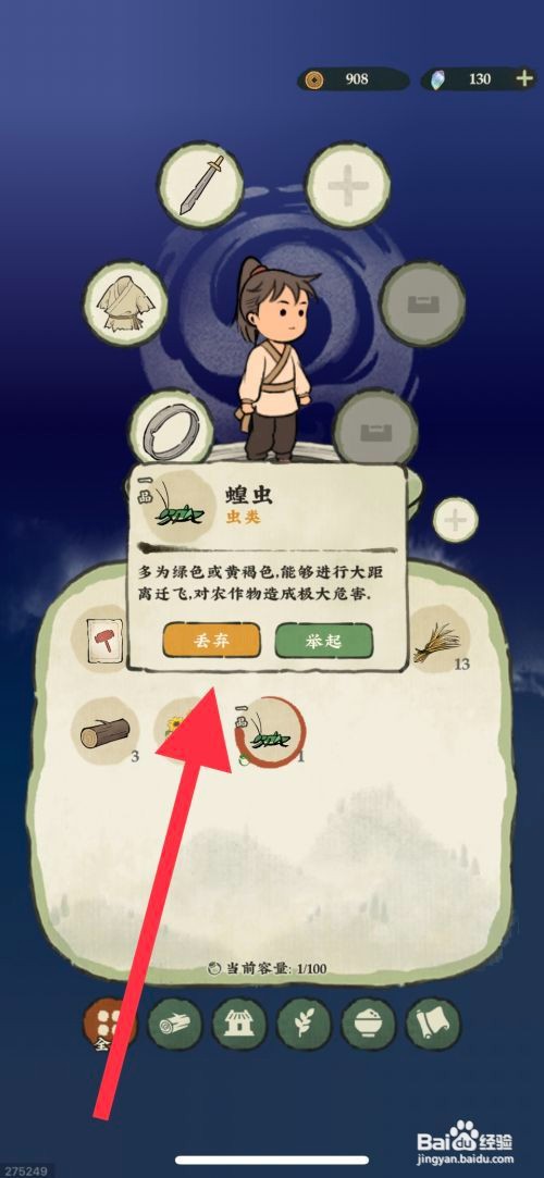 仙山小农如何将蝗虫丢掉