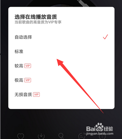 网易云音乐怎么设置播放音质