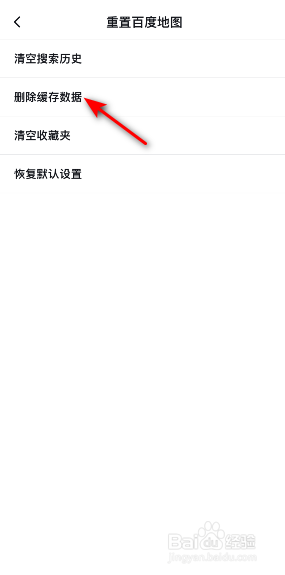 百度地图怎么删除缓存数据
