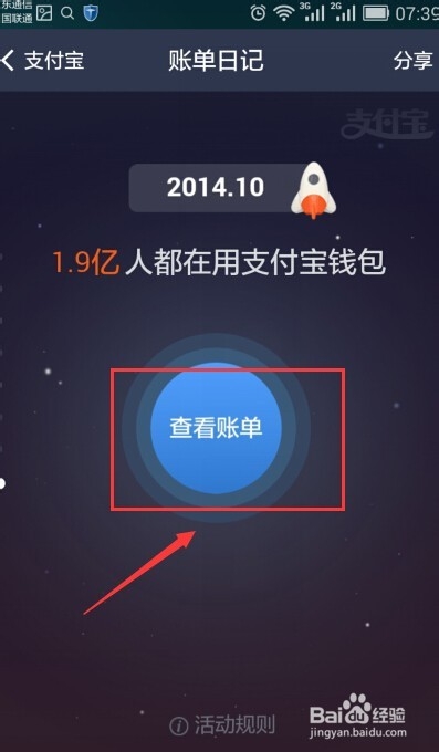 如何开启支付宝十年账单