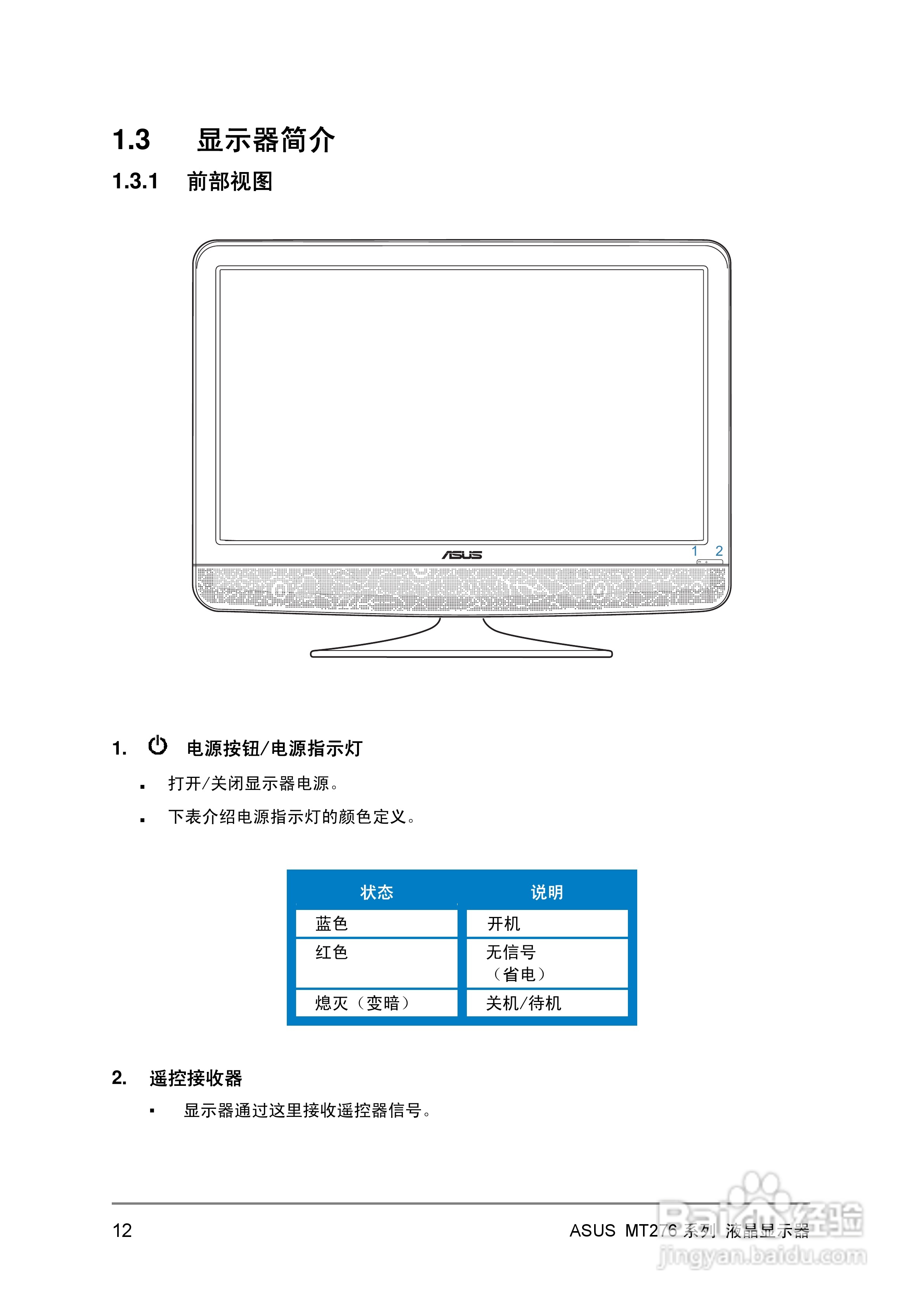 华硕MT276H-A液晶显示器使用说明书:[2]