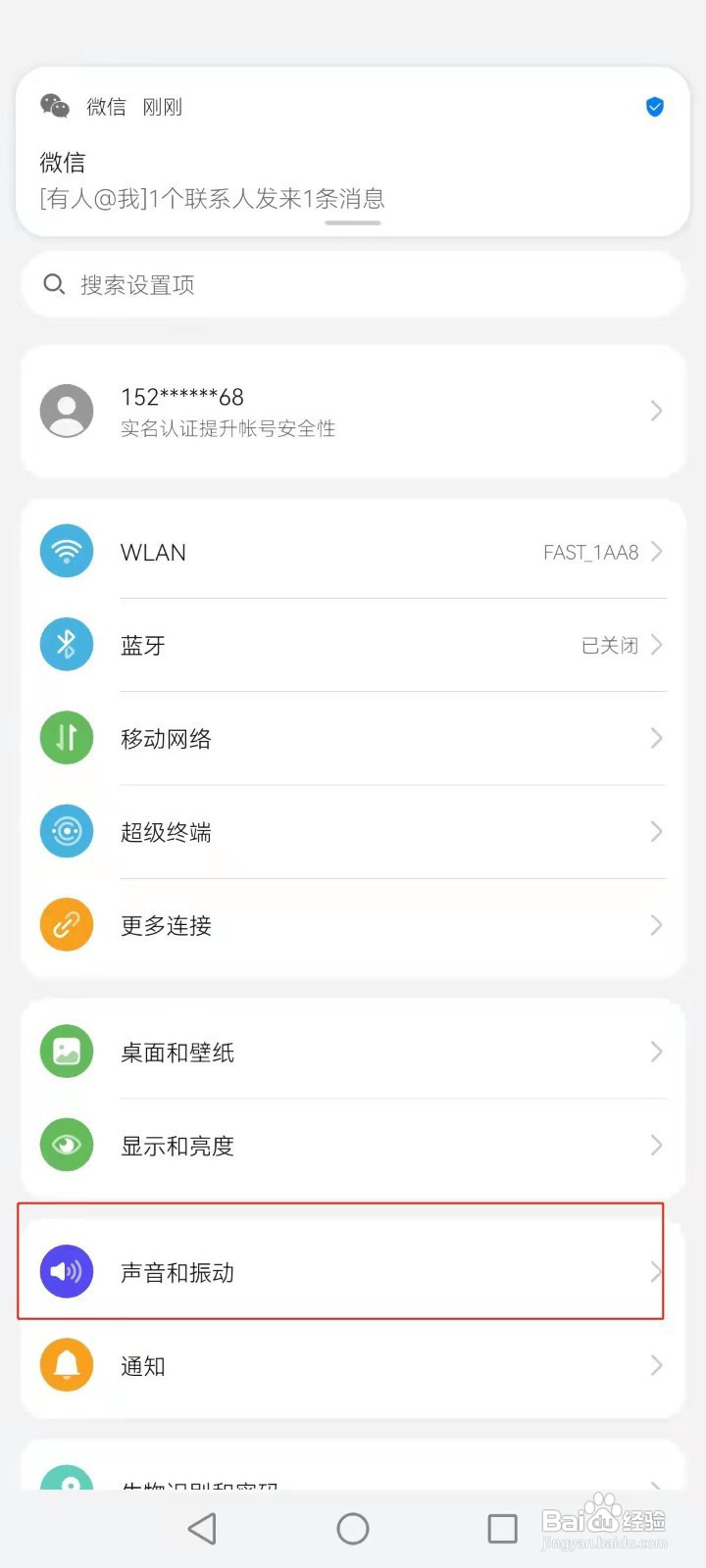华为手机如何设置来电铃声