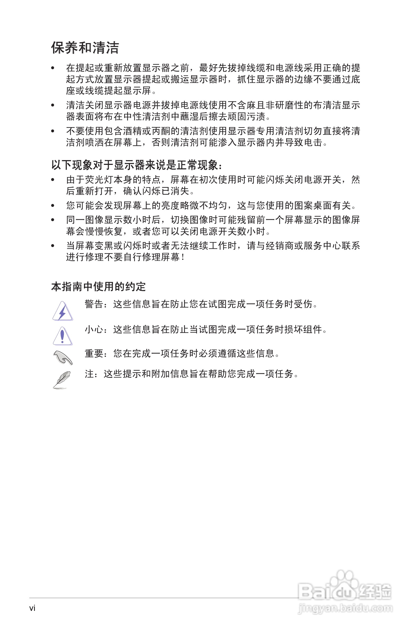 华硕VS278液晶显示器使用说明书:[1]