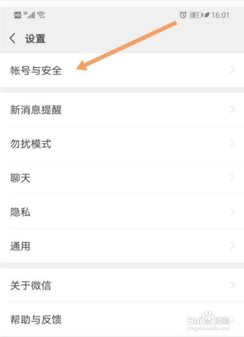 找回微信密码的方法