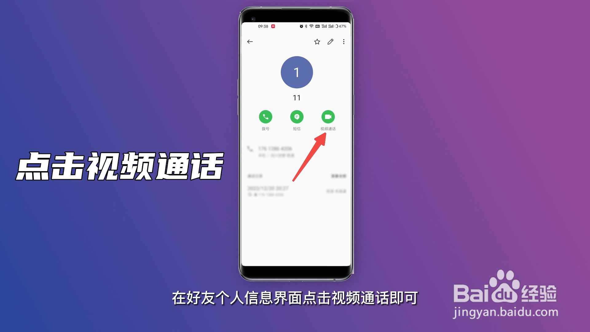 视频电话怎么打