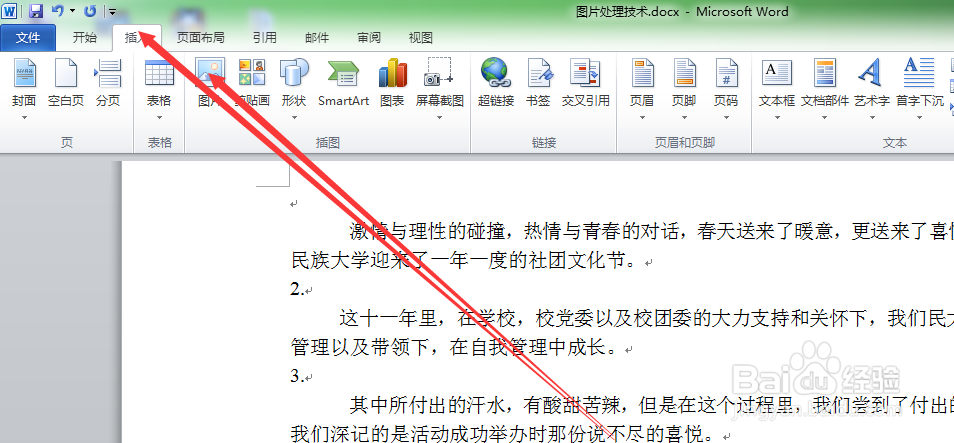 office图片处理技术