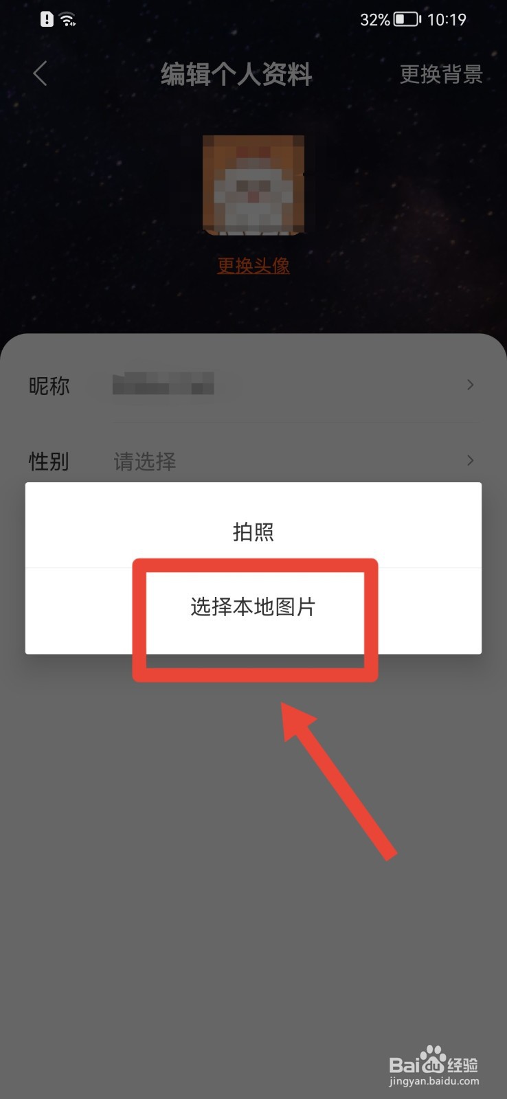 七读APP如何更换主页背景