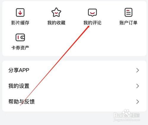 欢喜首映查看我的评论怎么做