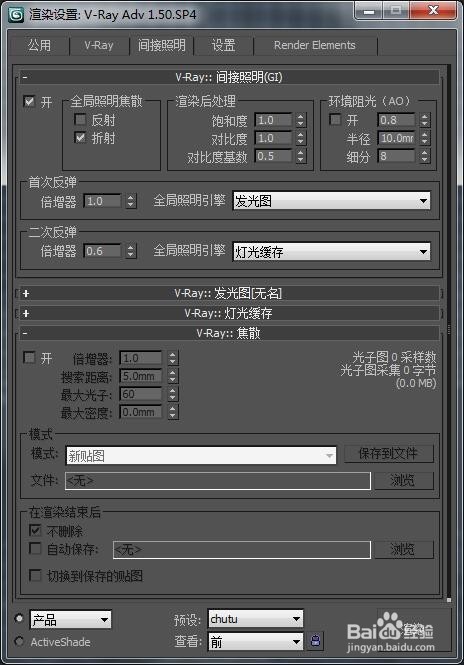 3dmax/Vray渲染设置(出图预设)
