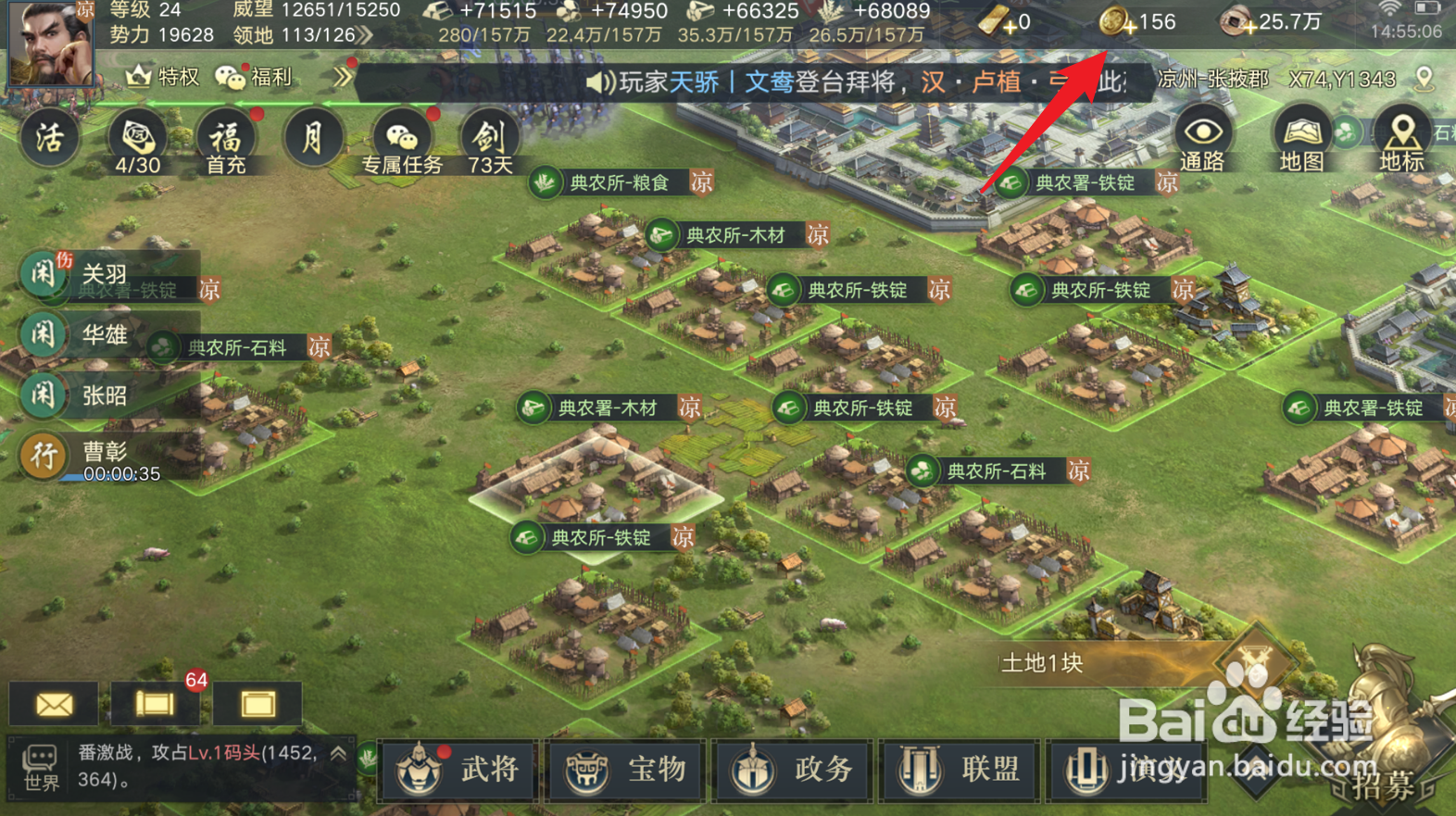 荣耀新三国怎么购买传音号角