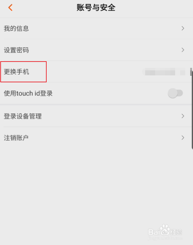 芒果TV如何更换手机号