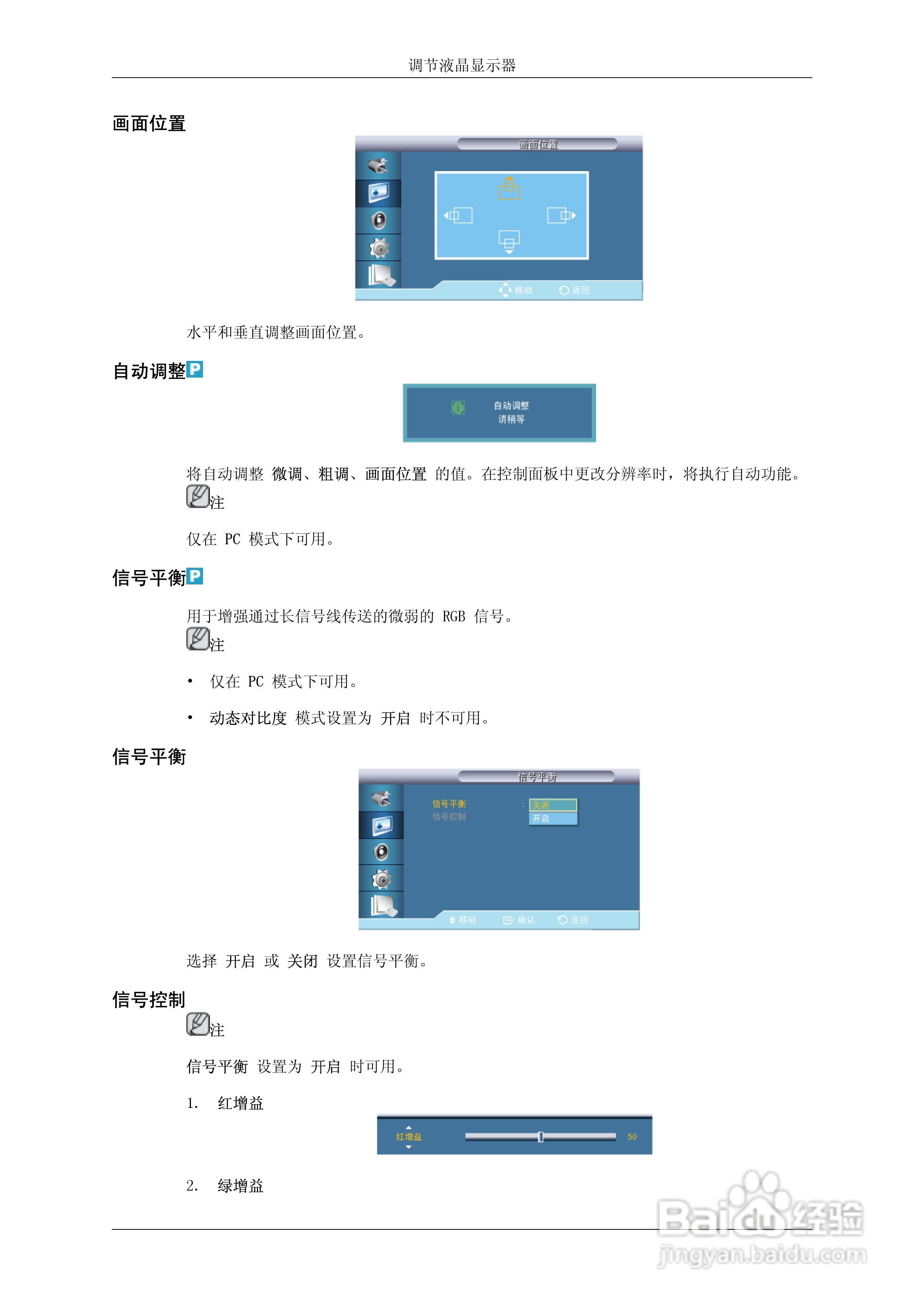三星460DR-2液晶显示器使用说明书:[9]