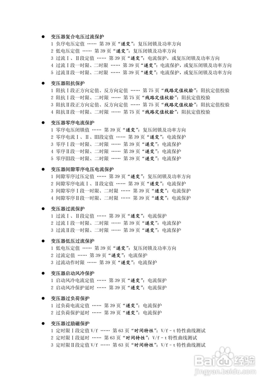 PW系列继电保护测试仪说明书:[1]