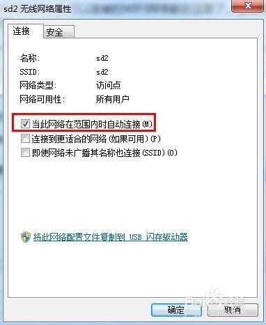 win7怎么取消自动连接无线WIFI网络