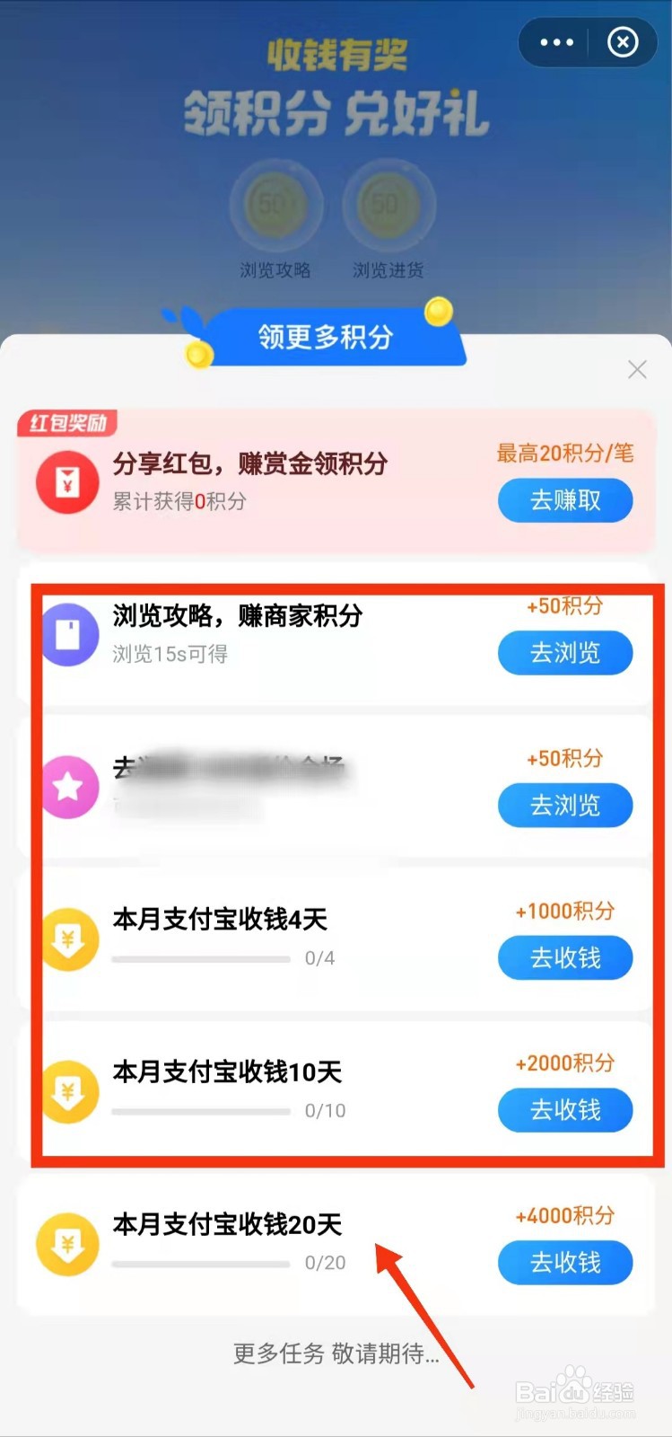 怎样在支付宝获得更多的“商家积分”