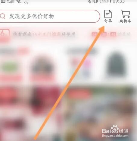 今日头条如何查看个人订单记录