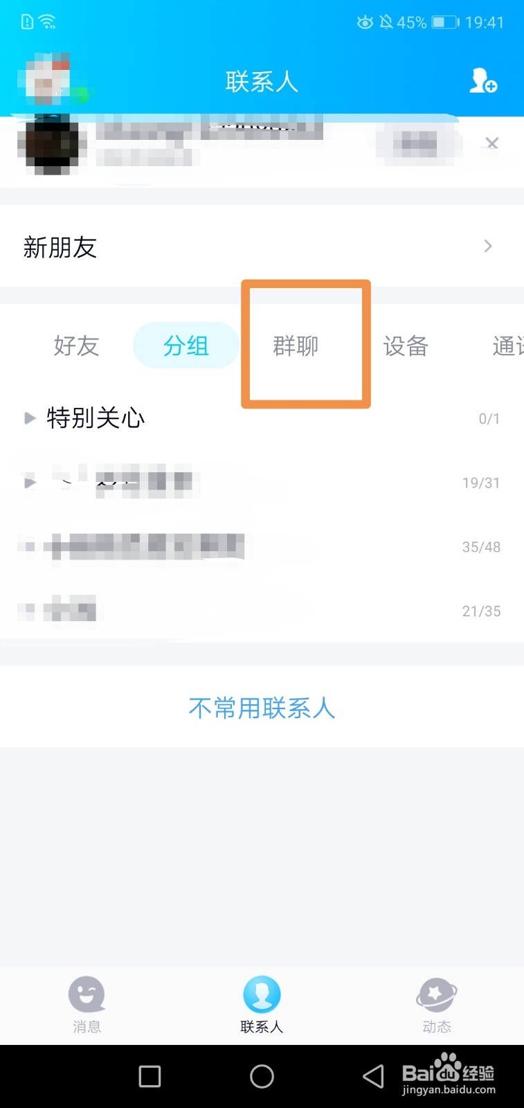 如何移交QQ群主