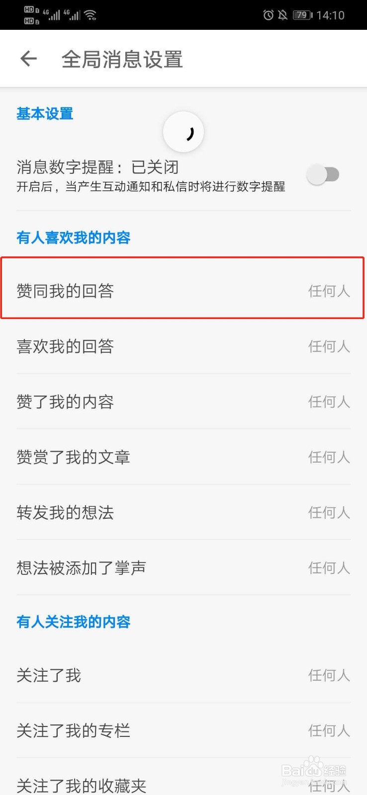 知乎怎么关闭赞同消息通知