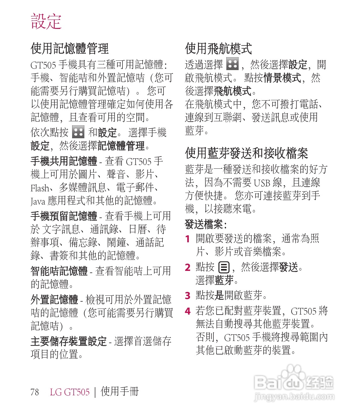 LG GT505手机使用说明书:[8]