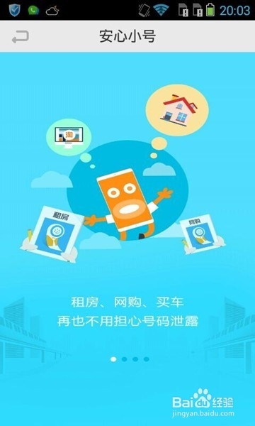 浙江移动福利:安心小号使用指南