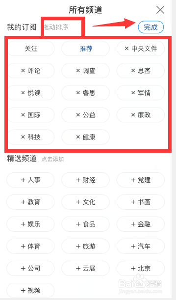 新华网app怎么调整首页顶部频道