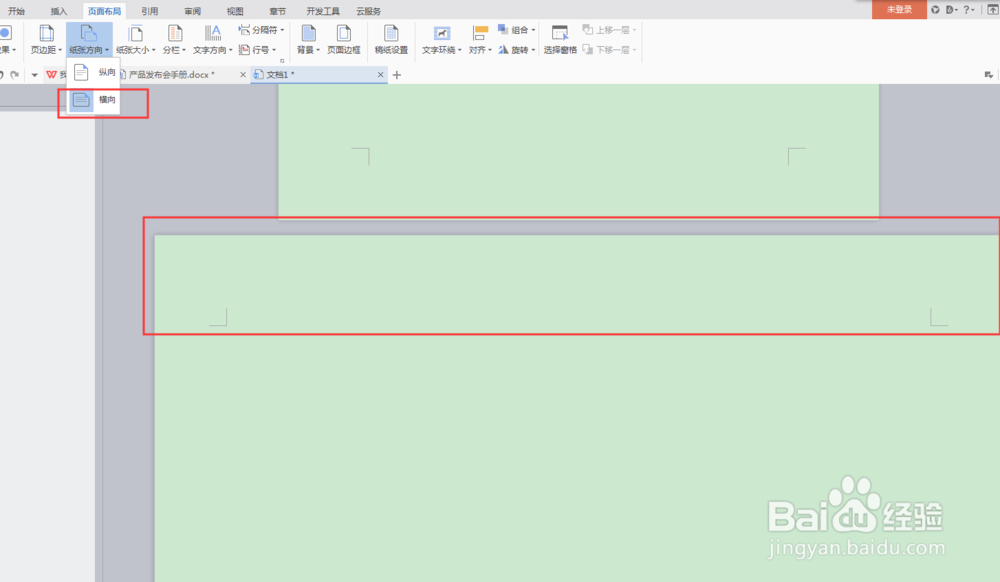 WPS如何将过宽的表格或图片插入word中设置横向