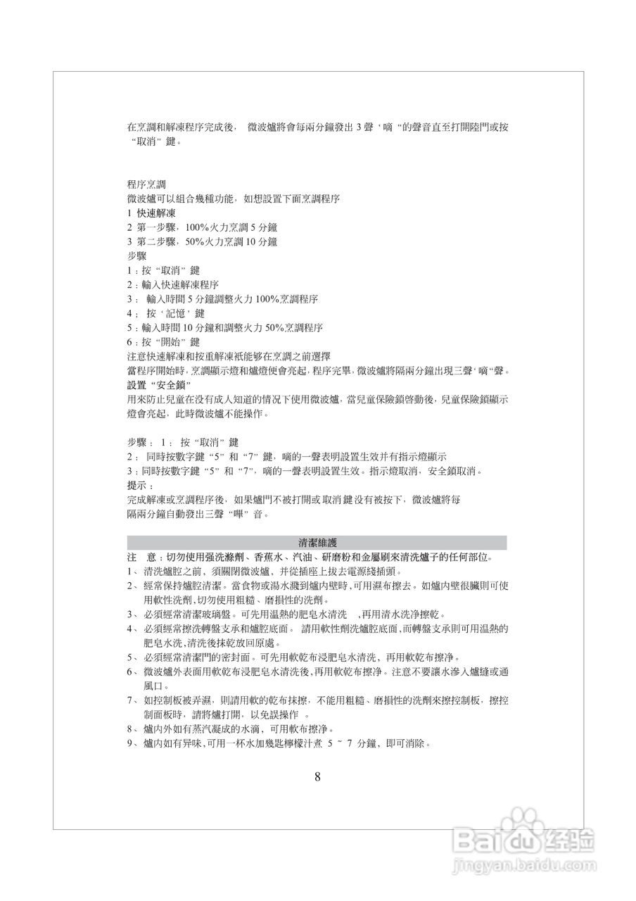 惠而浦C2503轻松煮系统微波炉说明书:[1]