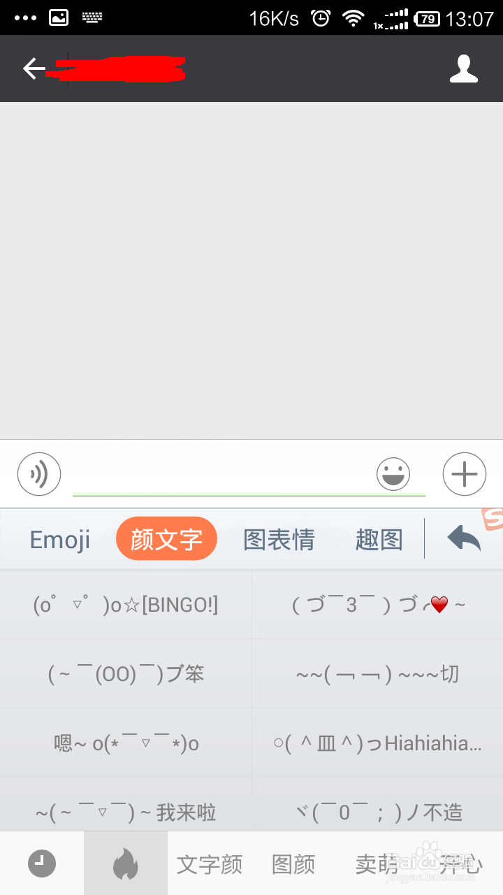 如何使用搜狗输入法发送特色表情